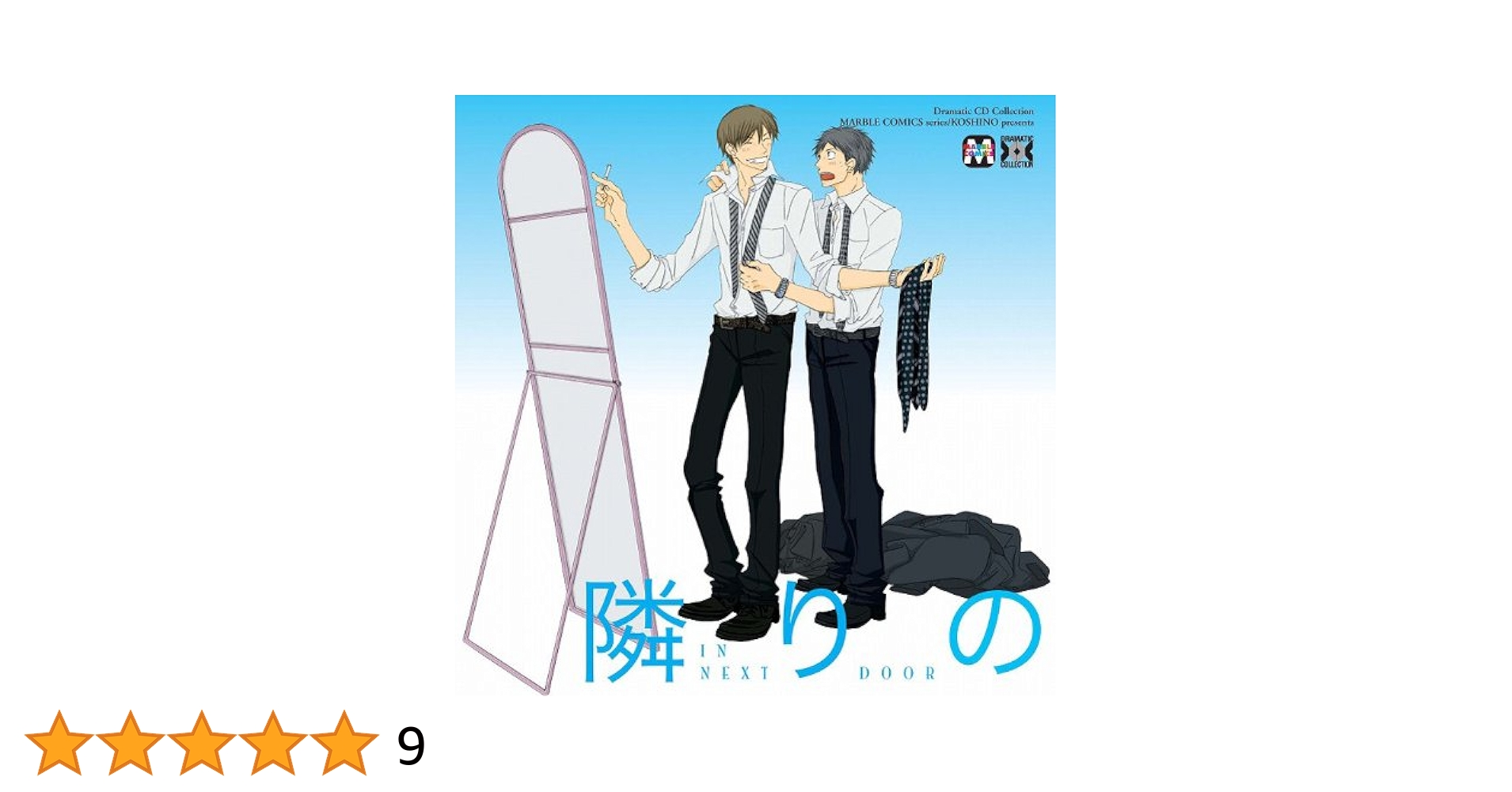 新品・未開封 Dramatic CD Collection「隣りの」 Amazon.co.jp: Dramatic CD Collection 隣りの: ミュージック